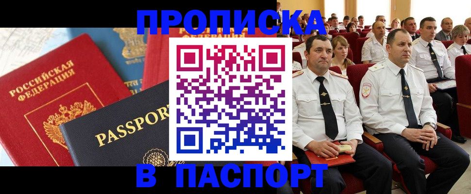 временная регистрация для всех в Советском