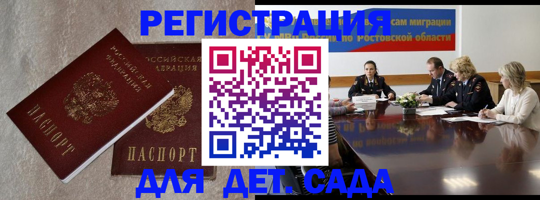 прописка 2025 в Советском
