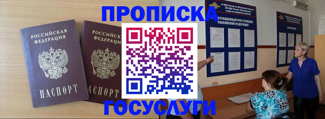 временная регистрация для школы в Советском